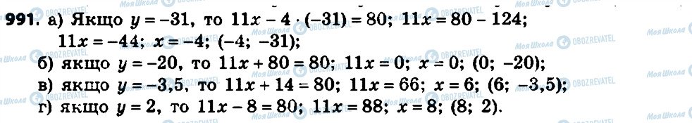 ГДЗ Алгебра 7 класс страница 991