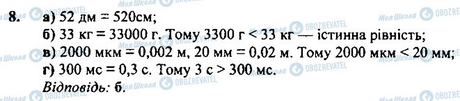 ГДЗ Фізика 7 клас сторінка 8