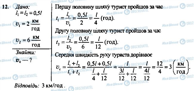 ГДЗ Фізика 7 клас сторінка 12