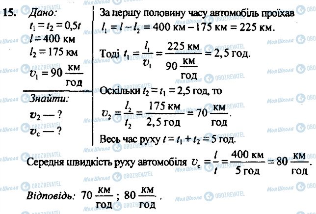 ГДЗ Фізика 7 клас сторінка 15