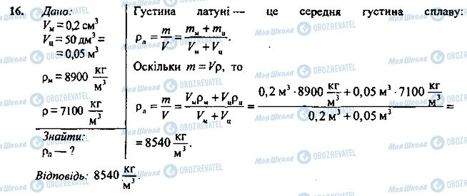 ГДЗ Фізика 7 клас сторінка 16