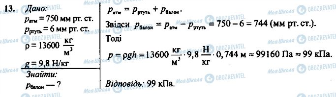 ГДЗ Физика 7 класс страница 13