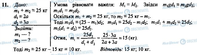 ГДЗ Физика 7 класс страница 11