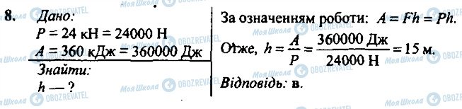 ГДЗ Физика 7 класс страница 8