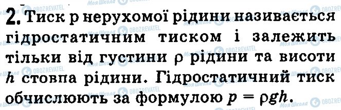 ГДЗ Фізика 7 клас сторінка 2