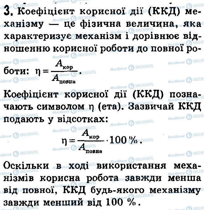 ГДЗ Фізика 7 клас сторінка 3