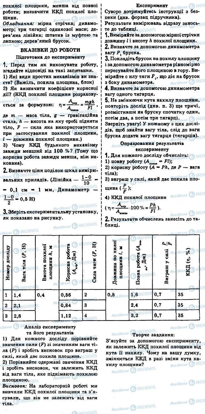 ГДЗ Фізика 7 клас сторінка 12