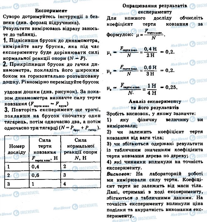 ГДЗ Фізика 7 клас сторінка 9