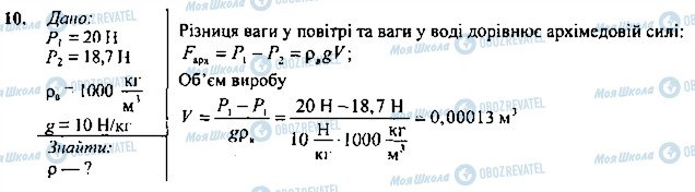 ГДЗ Фізика 7 клас сторінка 10