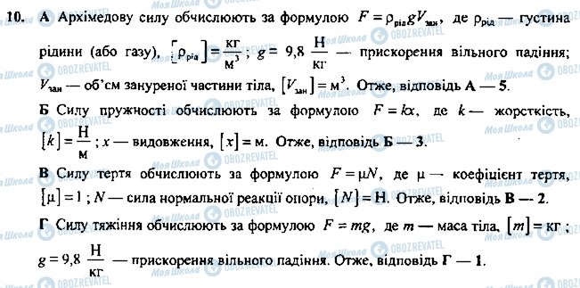 ГДЗ Фізика 7 клас сторінка 10