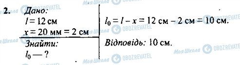 ГДЗ Фізика 7 клас сторінка 2