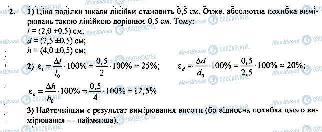 ГДЗ Фізика 7 клас сторінка 2