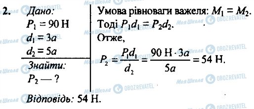 ГДЗ Физика 7 класс страница 2