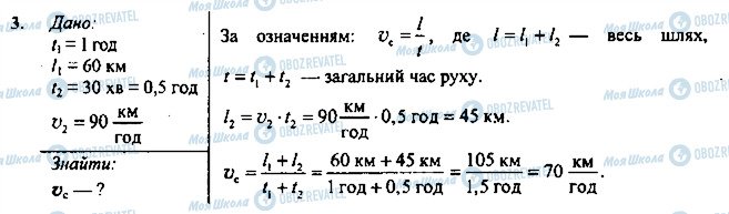 ГДЗ Фізика 7 клас сторінка 3