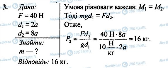 ГДЗ Физика 7 класс страница 3