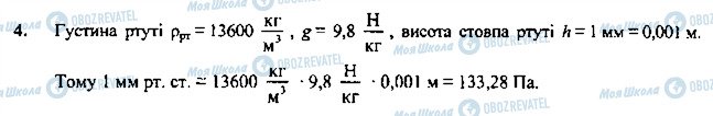 ГДЗ Фізика 7 клас сторінка 4