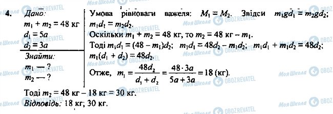 ГДЗ Фізика 7 клас сторінка 4