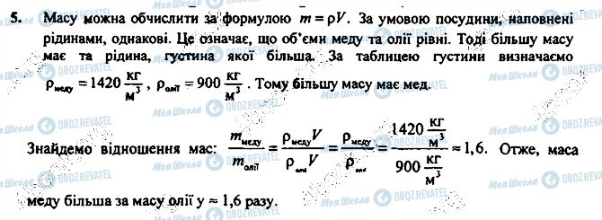 ГДЗ Физика 7 класс страница 5