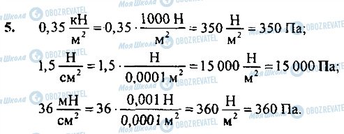 ГДЗ Физика 7 класс страница 5
