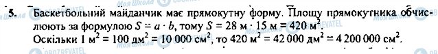 ГДЗ Физика 7 класс страница 5