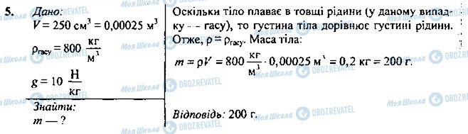 ГДЗ Физика 7 класс страница 5