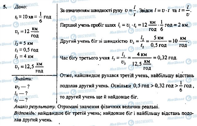 ГДЗ Фізика 7 клас сторінка 5