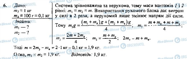 ГДЗ Фізика 7 клас сторінка 6