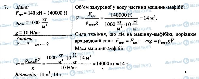 ГДЗ Фізика 7 клас сторінка 7