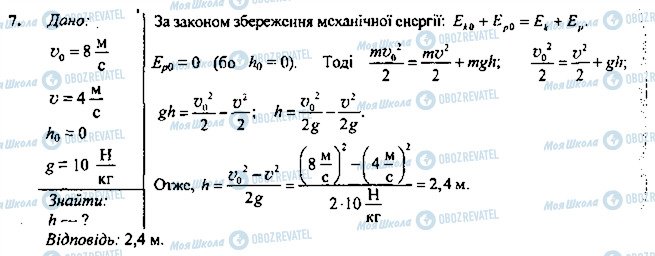 ГДЗ Физика 7 класс страница 7