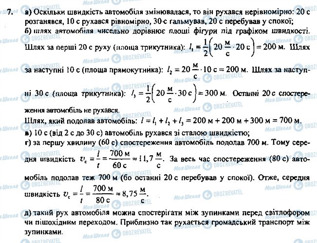 ГДЗ Фізика 7 клас сторінка 7