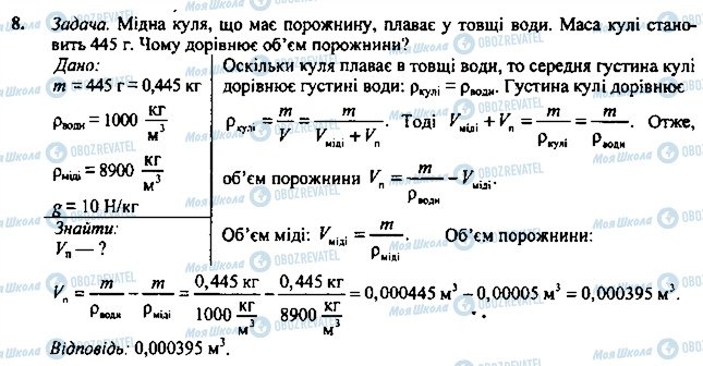 ГДЗ Фізика 7 клас сторінка 8