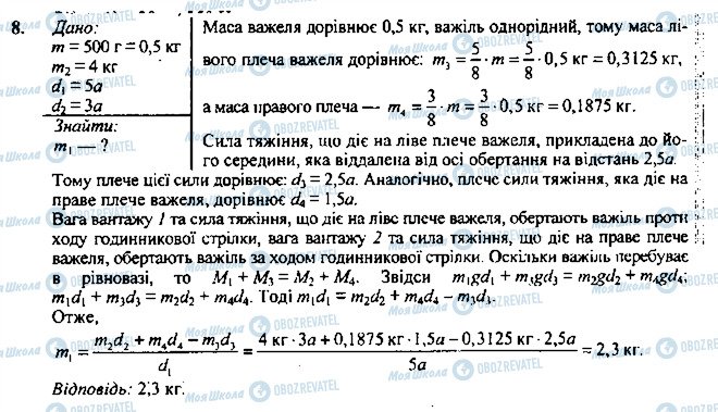 ГДЗ Физика 7 класс страница 8