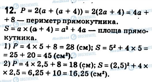 ГДЗ Алгебра 7 класс страница 12