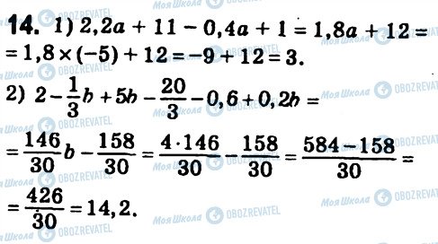 ГДЗ Алгебра 7 класс страница 14