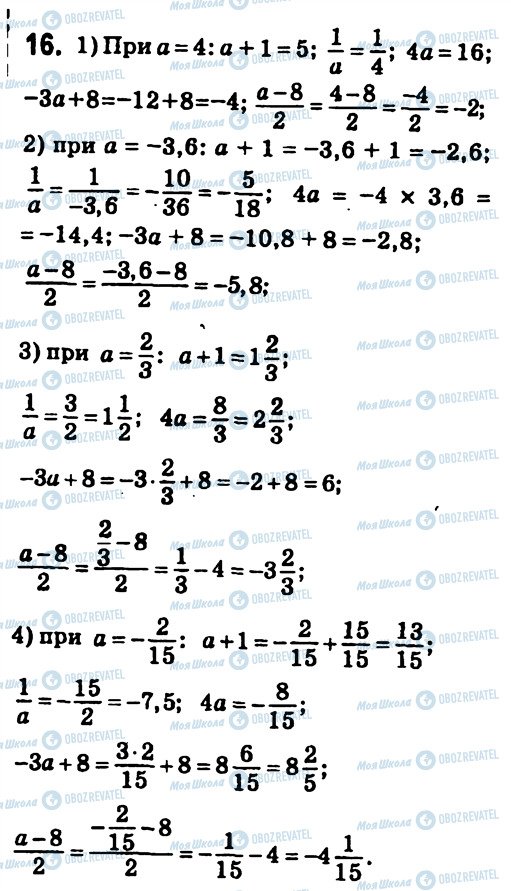 ГДЗ Алгебра 7 клас сторінка 16