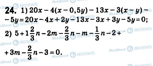 ГДЗ Алгебра 7 класс страница 24