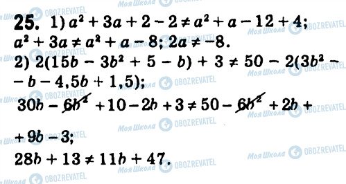 ГДЗ Алгебра 7 класс страница 25