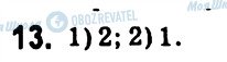 ГДЗ Алгебра 7 клас сторінка 13