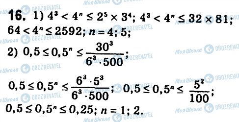 ГДЗ Алгебра 7 клас сторінка 16