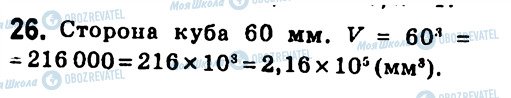 ГДЗ Алгебра 7 клас сторінка 26