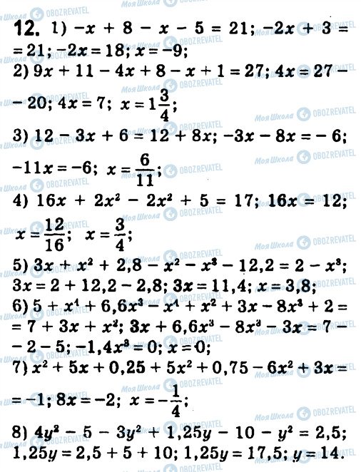 ГДЗ Алгебра 7 клас сторінка 12