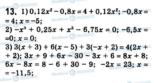 ГДЗ Алгебра 7 класс страница 13