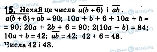 ГДЗ Алгебра 7 клас сторінка 15