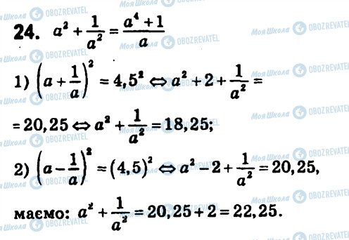 ГДЗ Алгебра 7 класс страница 24