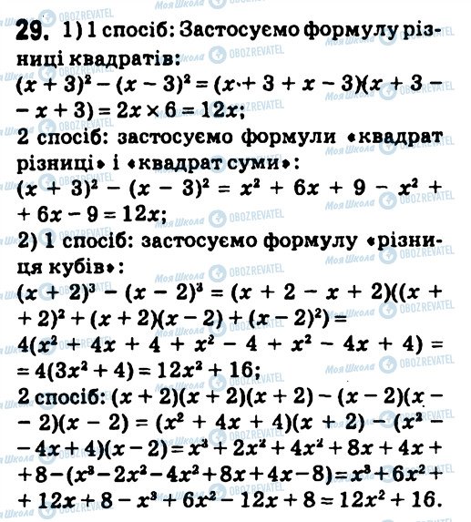 ГДЗ Алгебра 7 клас сторінка 29