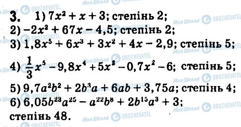 ГДЗ Алгебра 7 класс страница 3