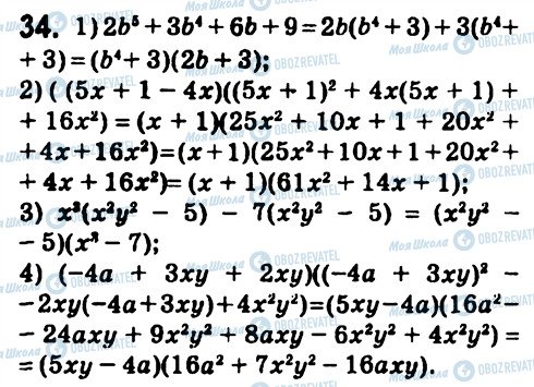 ГДЗ Алгебра 7 клас сторінка 34