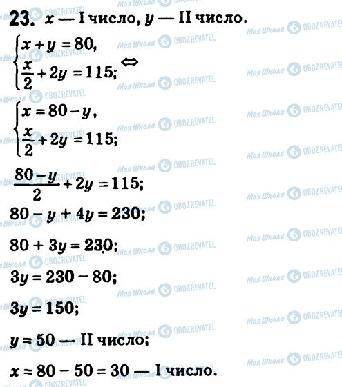 ГДЗ Алгебра 7 класс страница 23