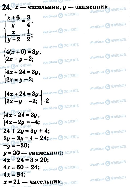 ГДЗ Алгебра 7 класс страница 24
