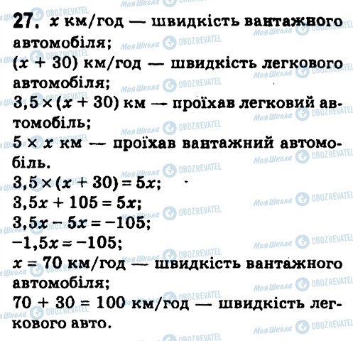 ГДЗ Алгебра 7 класс страница 27